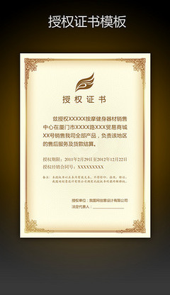 网络代理授权证书——健身器材代理和销售